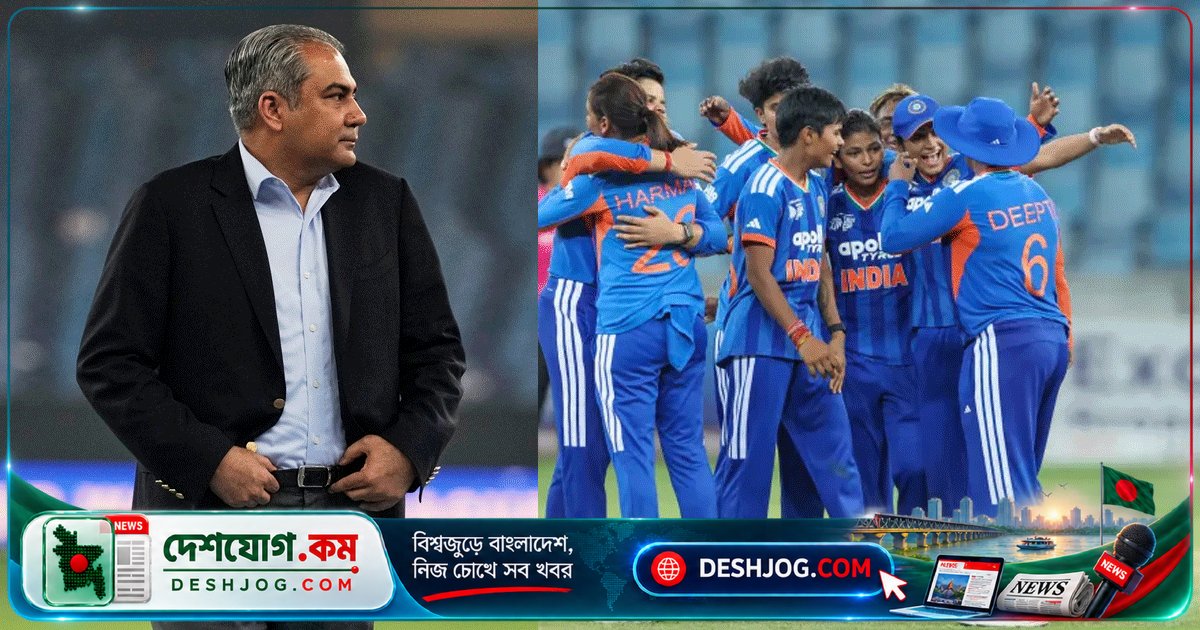 নারী এশিয়া কাপের অষ্টম শিরোপা জিতলেও ভারত নাকভির কাছ থেকে ট্রফি গ্রহণে অস্বীকৃতি জানাল
