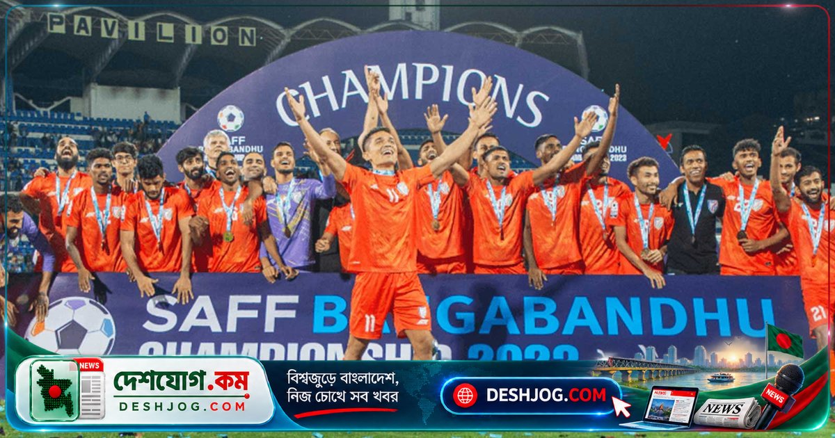 সাফ চ্যাম্পিয়নশিপে শিরোপা রক্ষায় ঢাকায় পাঠাবে ভারত অনূর্ধ্ব-২৩ দল
