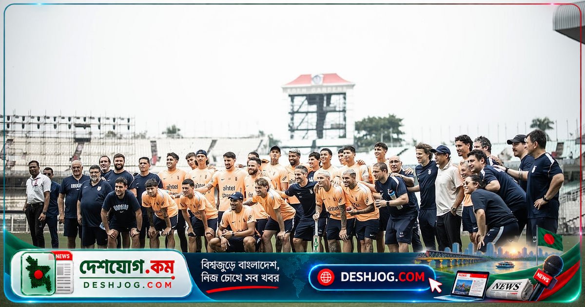 কলকাতায় উরুগুয়ে ম্যাচে টিকিট দাম ৯০% কমাল ভারত, মেসির দর্শকদের বিনামূল্যে টিকিটের প্রতিশ্রুতি