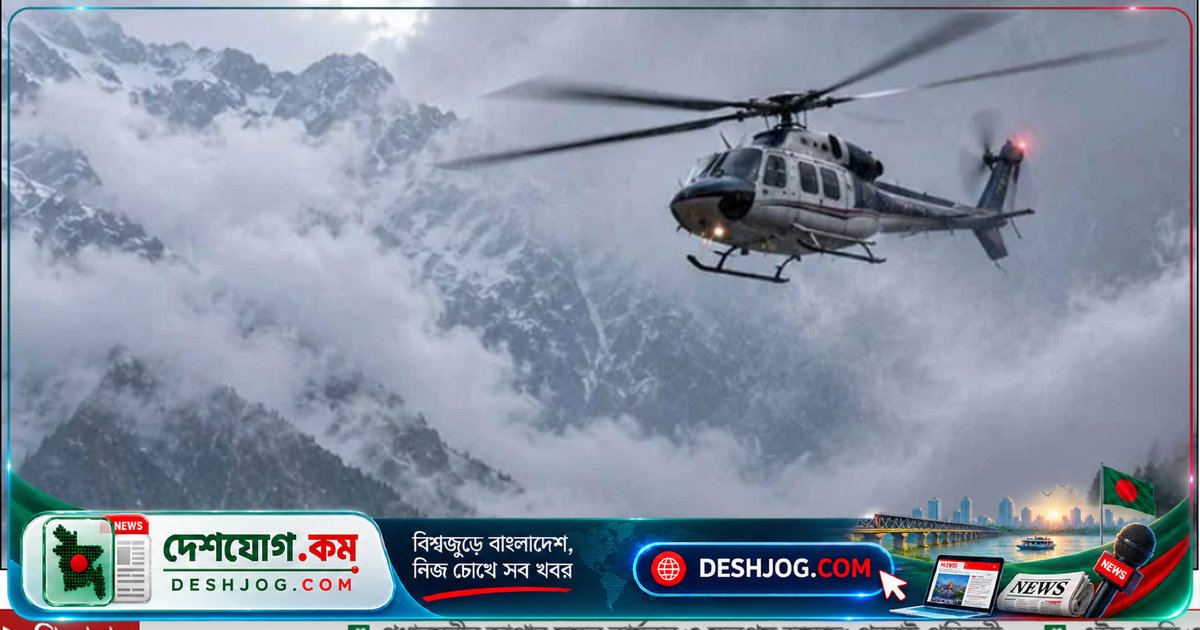 ভারতের উত্তরাখণ্ডে হেলিকপ্টার দুর্ঘটনায় ছয়জন নিহত, উদ্ধারকাজ চলছে