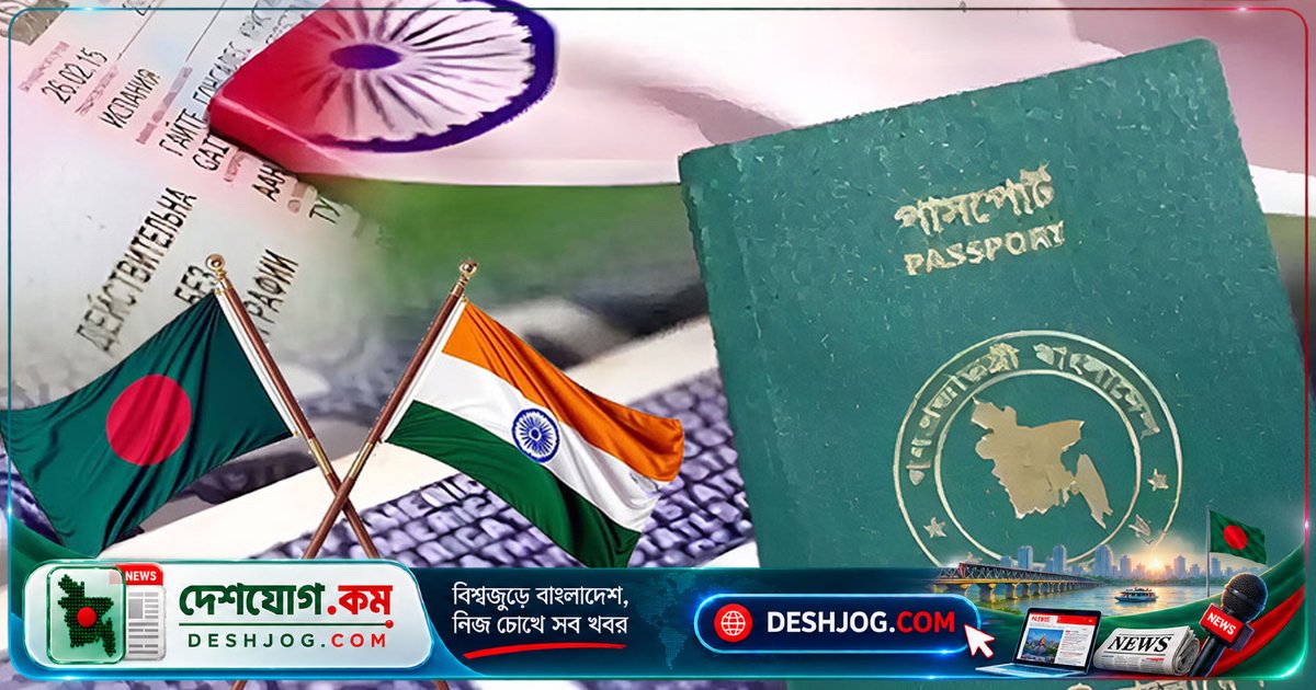 ভারত ভিসা পাওয়ার জন্য বাংলাদেশি আবেদনকারীদের দালালদের থেকে সতর্ক: হাইকমিশনের সতর্কবার্তা