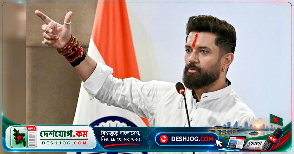 ভারতের যুবসমাজকে আটকাতে পারবে না: চিরাগ পাসোয়ান বিরোধীদের নিন্দা