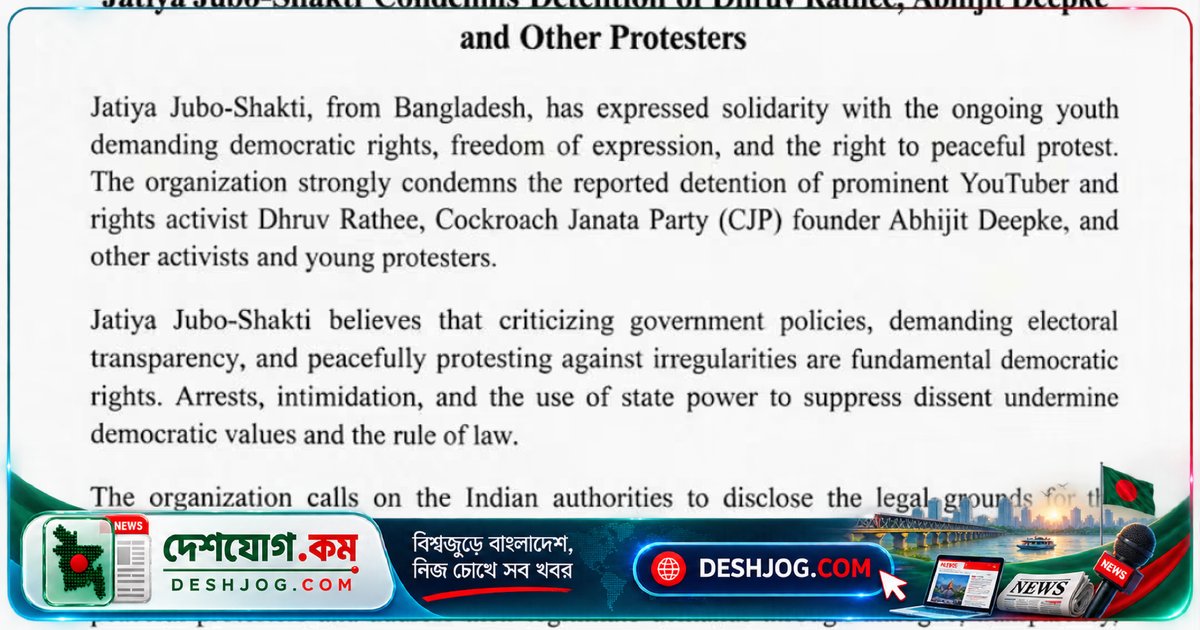 ভারতে গণতান্ত্রিক অধিকার রক্ষায় তরুণ আন্দোলনকারীদের আটক নিন্দা করে জাতীয় যুবশক্তি