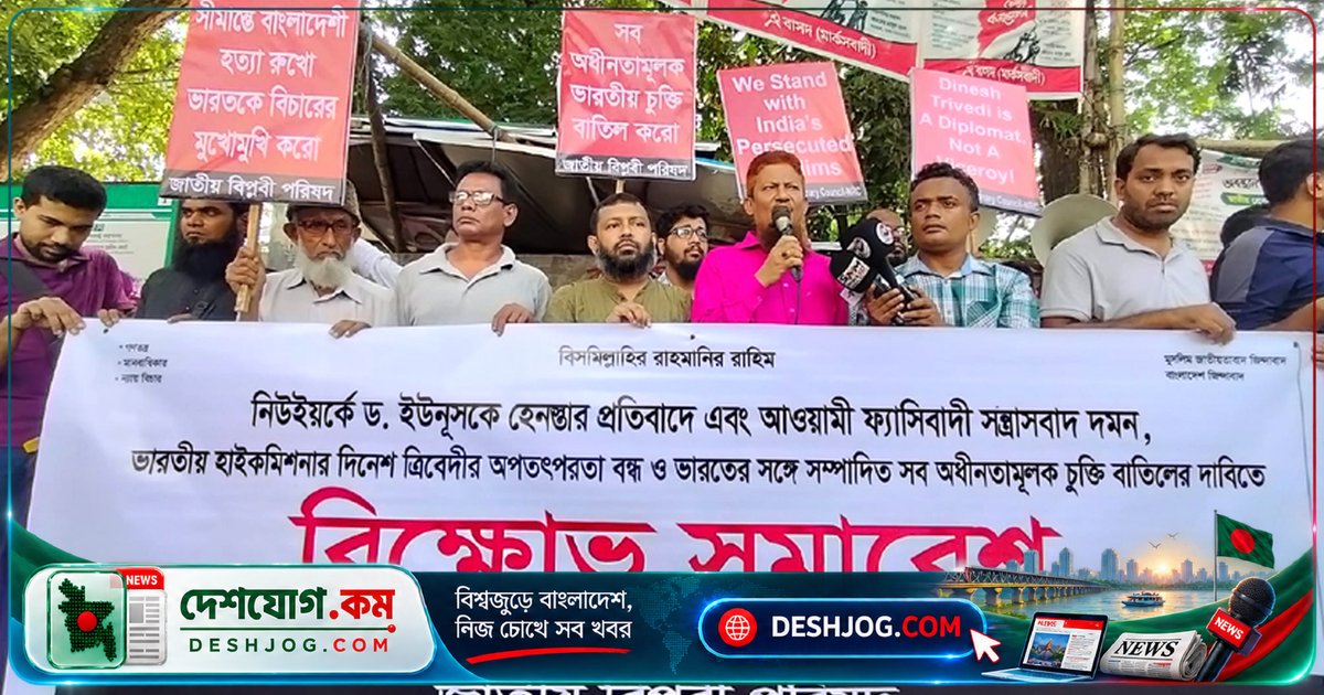 ২৯ অক্টোবর দূতাবাস ঘেরাও: ভারতীয় হাইকমিশনারের বহিষ্কারের দাবিতে ঘোষণা জাতীয় বিপ্লবী পরিষদ