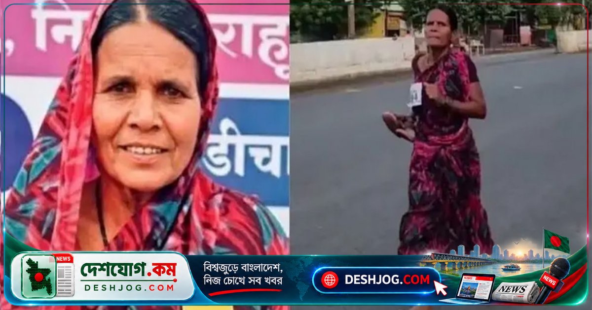 মেয়েদের শিক্ষার স্বপ্ন পূরণে খালি পায়ে ম্যারাথনে জয়ী ভারতীয় মা