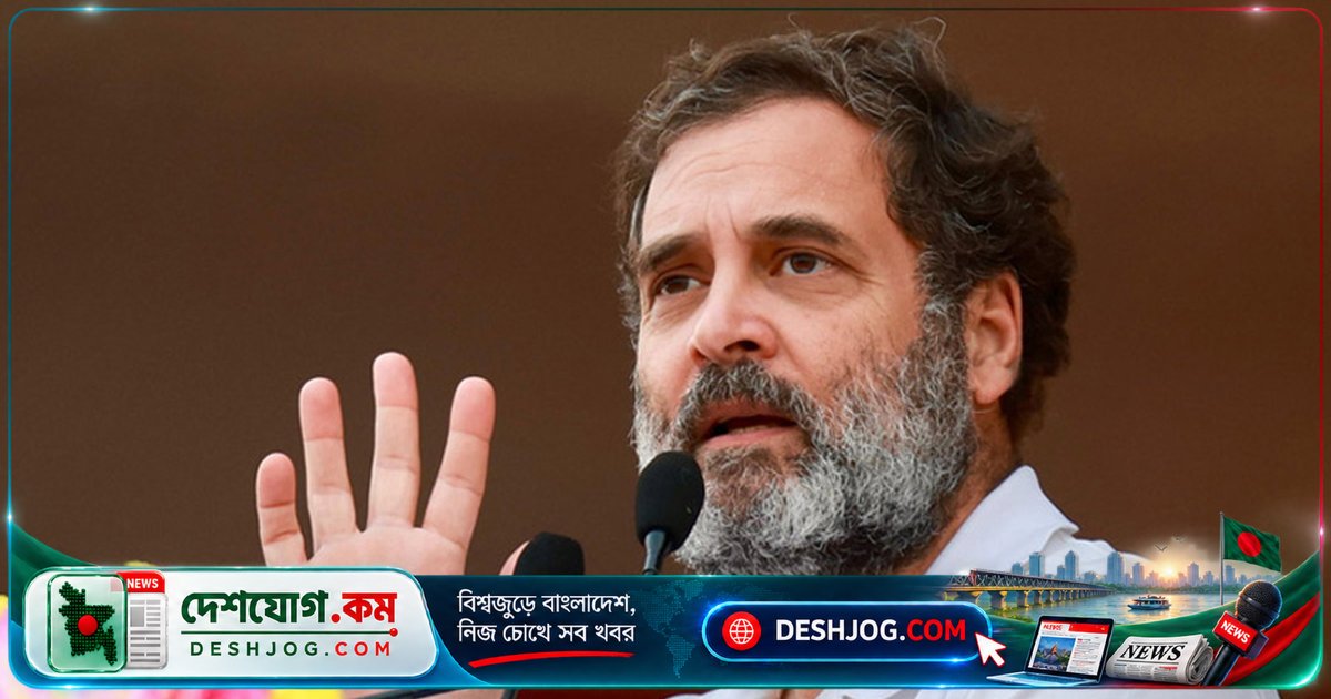 ২০২৯ সালের নির্বাচনে প্রধানমন্ত্রী পদে রাহুল গান্ধীর নাম নিয়ে বিরোধী জোটের মধ্যে বিভেদ: কংগ্রেসের একক দাবি প্রতিকূলতা সৃষ্টি করছে