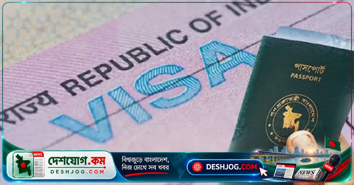 ভারত ভিসা অ্যাপয়েন্টমেন্টের নতুন নিয়ম: শুধু দুই সপ্তাহের জন্য খোলা হবে স্লট