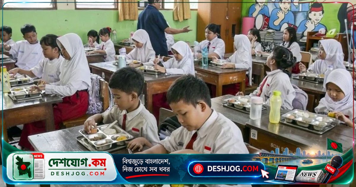 ইন্দোনেশিয়ার স্কুলের বিনামূল্যের খাবারে বিষক্রিয়া: তিন দিনে অসুস্থ ১৭০০ জন