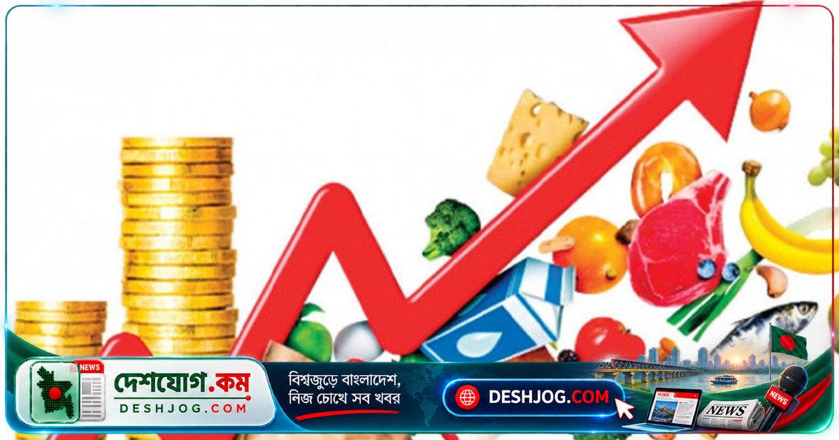 ৮.৩৪ শতাংশে ছুটে মূল্যস্ফীতি: সেপ্টেম্বর মাসে খাদ্য মূল্য বেড়ে জীবনযাত্রার ব্যয় বৃদ্ধি পেল সাধারণ মানুষের