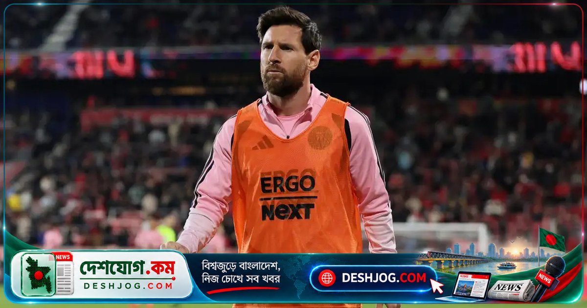 মেসিকে শুরুর একাদশে না রাখার কারণ জানালেন ইন্টার মায়ামির কোচ: 'তাপমাত্রা পরিবর্তন ও সময়সূচী বিবেচনা করে'