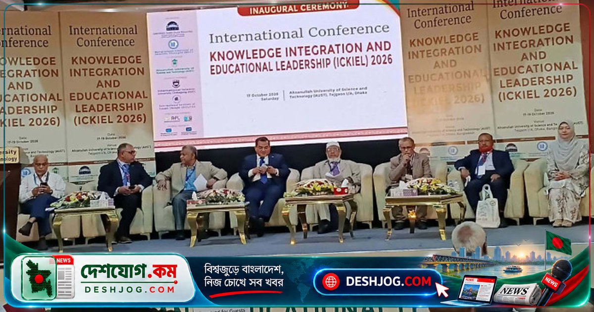 বিশ্ববিদ্যালয়ে আন্তর্জাতিক সম্মেলনে: শিক্ষা সংস্কার ও প্রযুক্তি সমন্বয়ে দক্ষ মানবসম্পদ গড়ার আহ্বান শিক্ষাবিদদের