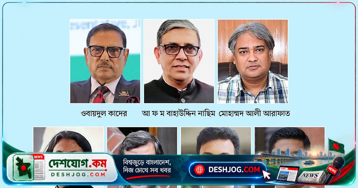 জুলাই গণঅভ্যুত্থানে মানবতাবিরোধী অপরাধ মামলায় ওবায়দুল কাদেরসহ সাত আসামির রায় মঙ্গলবার ঘোষণা