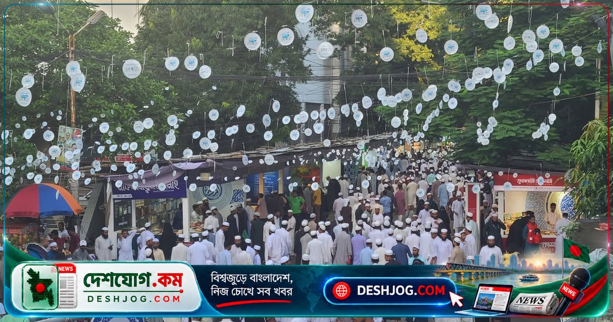 বায়তুল মোকাররমে শেষ হচ্ছে ১৪৪টি স্টলের আন্তর্জাতিক ইসলামি বইমেলা: ১১ অক্টোবর পর্দা নামবে