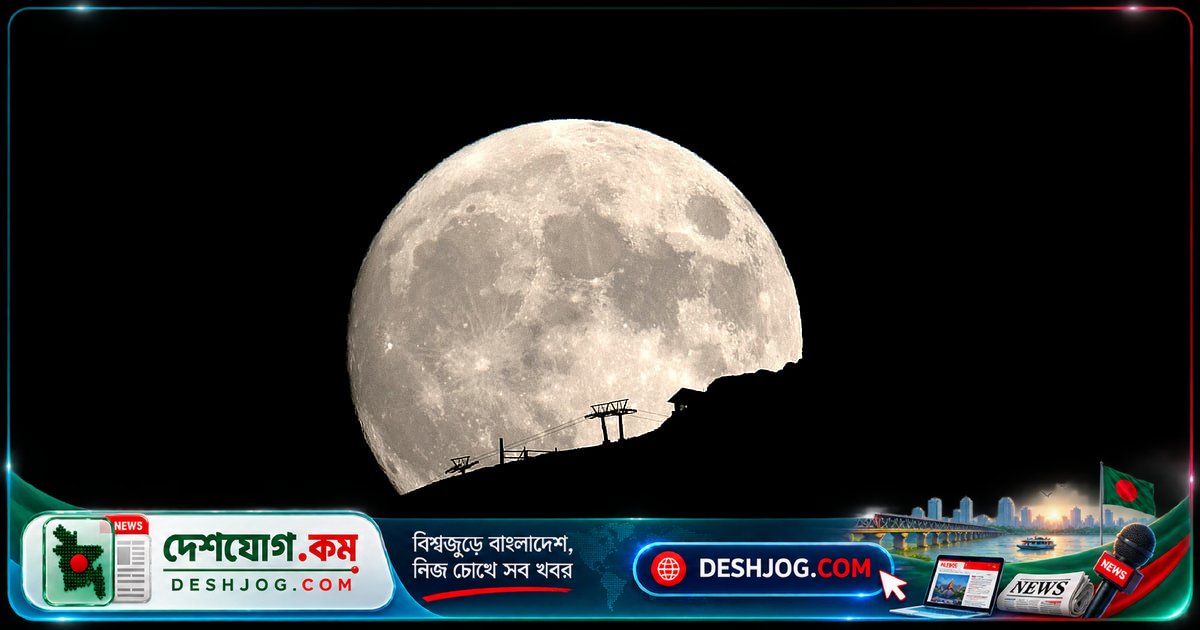১৯ সেপ্টেম্বর আন্তর্জাতিক চাঁদ পর্যবেক্ষণ রাত: মহাকাশের রহস্য উন্মোচনের এক অনন্য সুযোগ