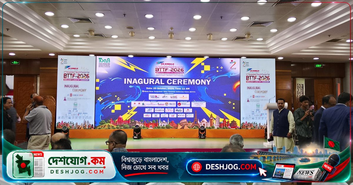 আইপাওয়ার্ড টুরিজমে ঢাকায় তিন দিনব্যাপী আন্তর্জাতিক পর্যটন মেলা উদ্বোধন, ২০ দেশের অংশগ্রহণ