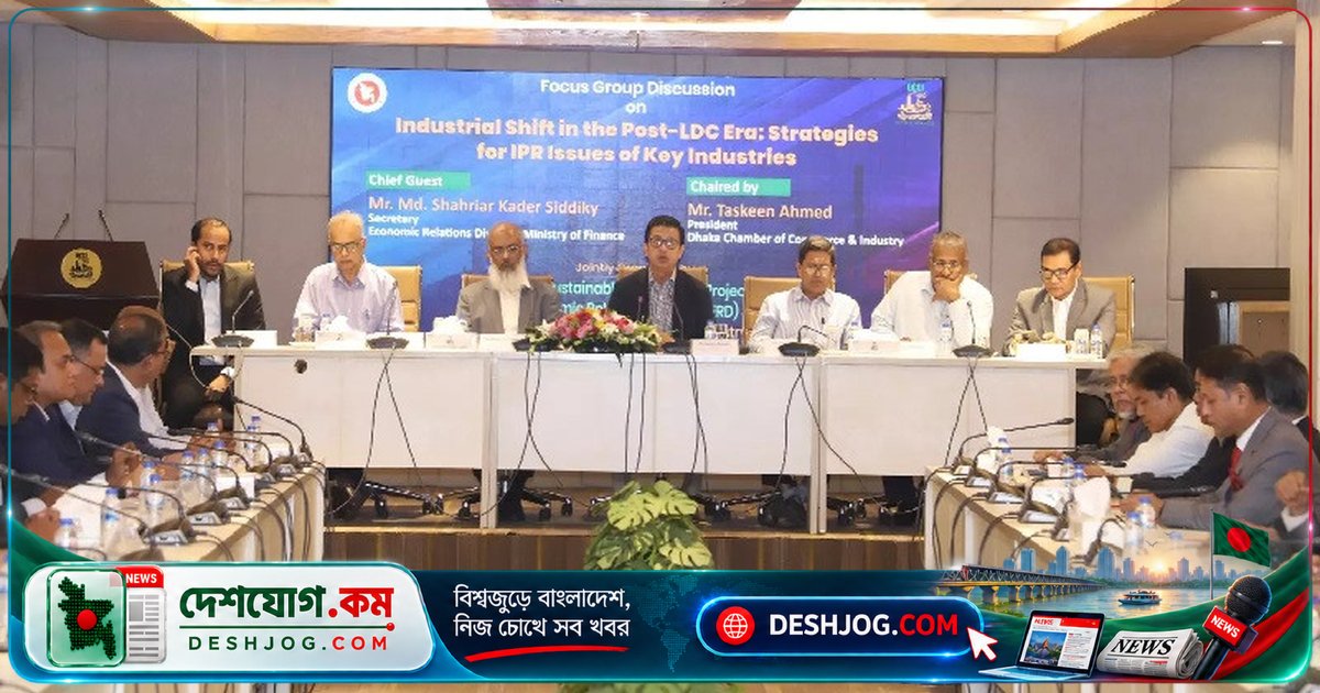 এলডিসি উত্তরণে মেধাস্বত্ব সুরক্ষা: সরকার ও বেসরকারি খাতের সমন্বয়ে নতুন আইনি কাঠামো গড়ার আহ্বান