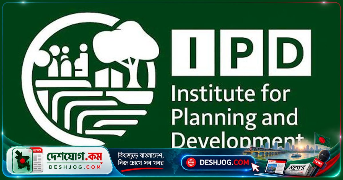 বাংলাদেশের নগরায়ণে মানবিক মূল্যবোধ ফিরিয়ে আনার দাবি আইপিডির বিশেষজ্ঞদের