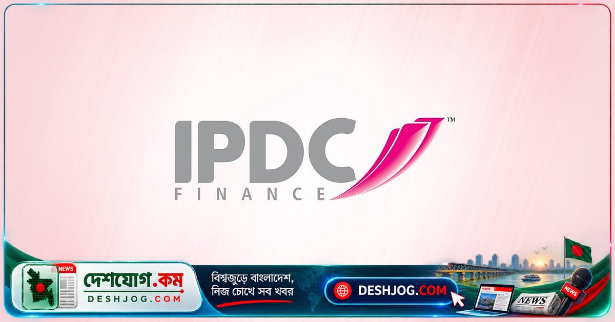 আইপিডিসি ফাইন্যান্স শুরু করবে ইসলামি শরিয়াহভিত্তিক অর্থায়ন ব্যবসা, বাংলাদেশ ব্যাংক অনুমোদন দিয়েছে স্বতন্ত্র উইং