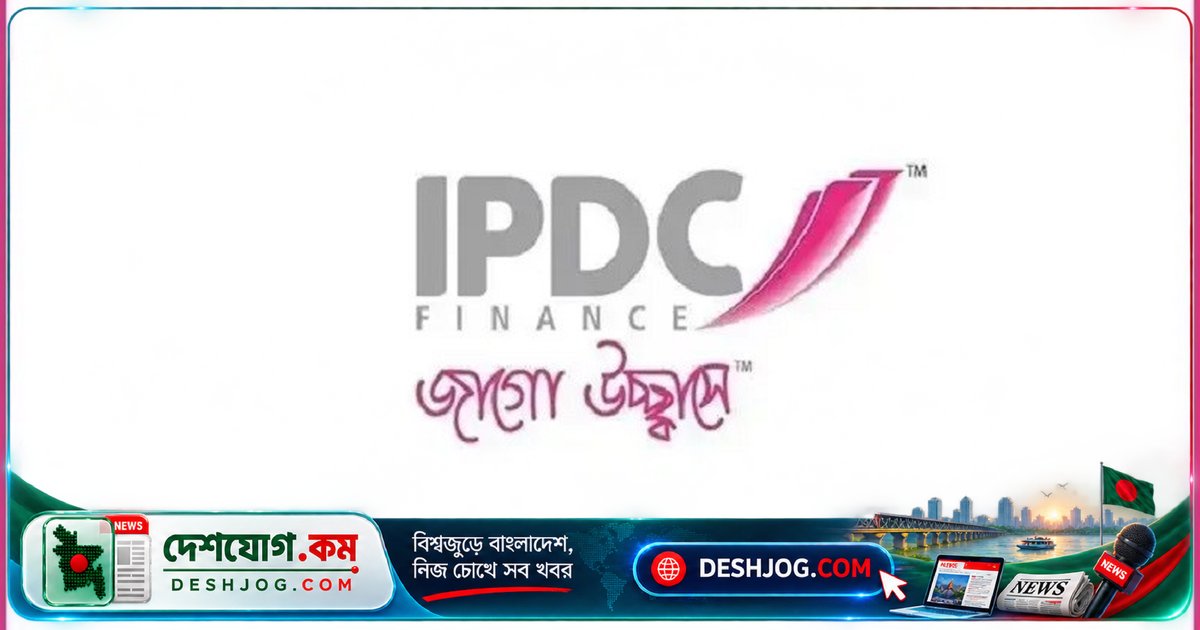 আইপিডিসি শরিয়াহভিত্তিক অর্থায়নে প্রবেশের জন্য পায় বাংলাদেশ ব্যাংকের নীতিগত অনুমোদন