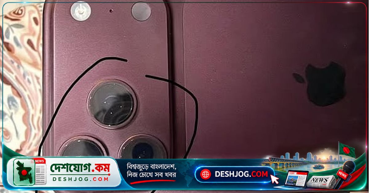 আইফোন ১৮ প্রো কেনার পরেই রঙ বদলে যাচ্ছে: ব্যবহারকারীদের অভিযোগ