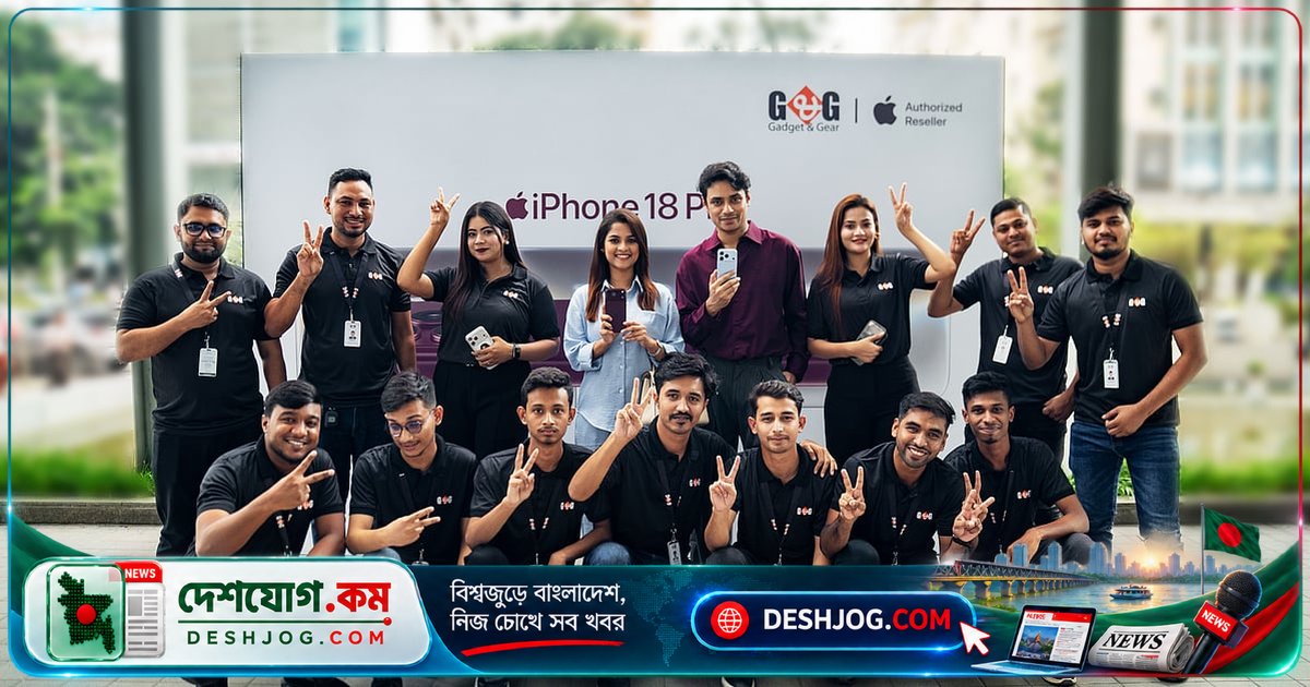 আইফোন ১৮ সিরিজ বাংলাদেশে আনুষ্ঠানিকভাবে চালু: গ্যাজেট অ্যান্ড গিয়ারের বিনামূল্য সুবিধাসমূহ