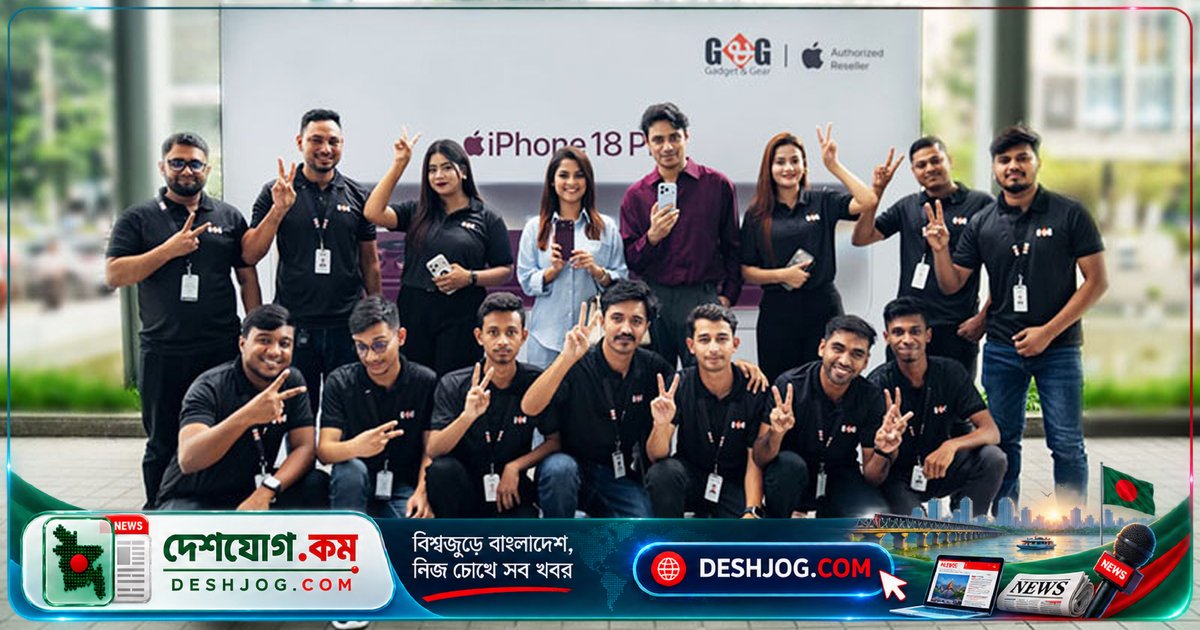 আইফোন ১৮ সিরিজ বাংলাদেশে আনুষ্ঠানিকভাবে উন্মোচন: গ্যাজেট অ্যান্ড গিয়ারের বড় অফার