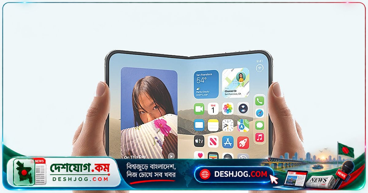 আইফোন ডুও কেন অ্যাপলের সবচেয়ে আকর্ষণীয় ফোল্ডেবল ফোন? নতুন প্রযুক্তির গোপনীয়তা জানুন