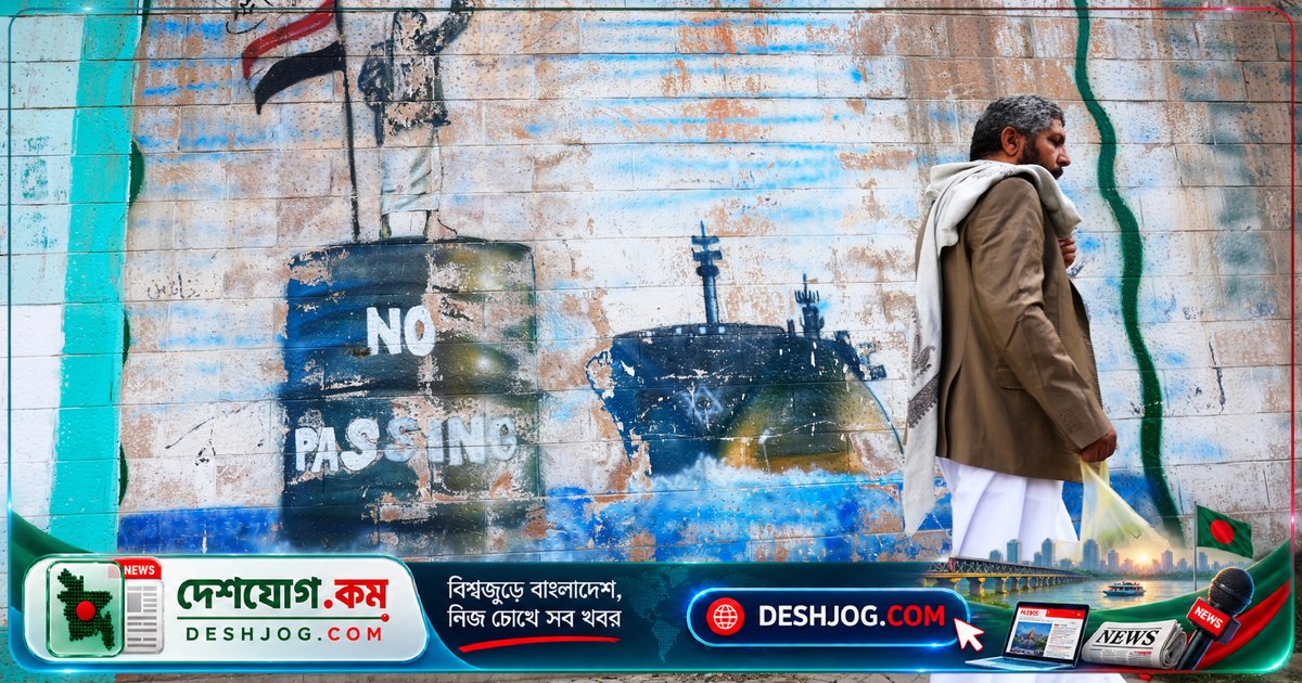 ইরানের হাত ধরে হুথীরা লাল সাগরের তীর দখল করে — 'পবিত্র বিজয়' হিসেবে উদ্‌যাপন