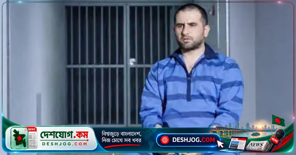 ইরান: ইসরায়েলের গোয়েন্দা সহযোগিতায় গুপ্তচরবৃত্তির দায়ে মৃত্যুদণ্ড কার্যকর, অভিযুক্ত পেদারানকে ক্ষেপণাস্ত্র তথ্য পাঠানোর অভিযোগ