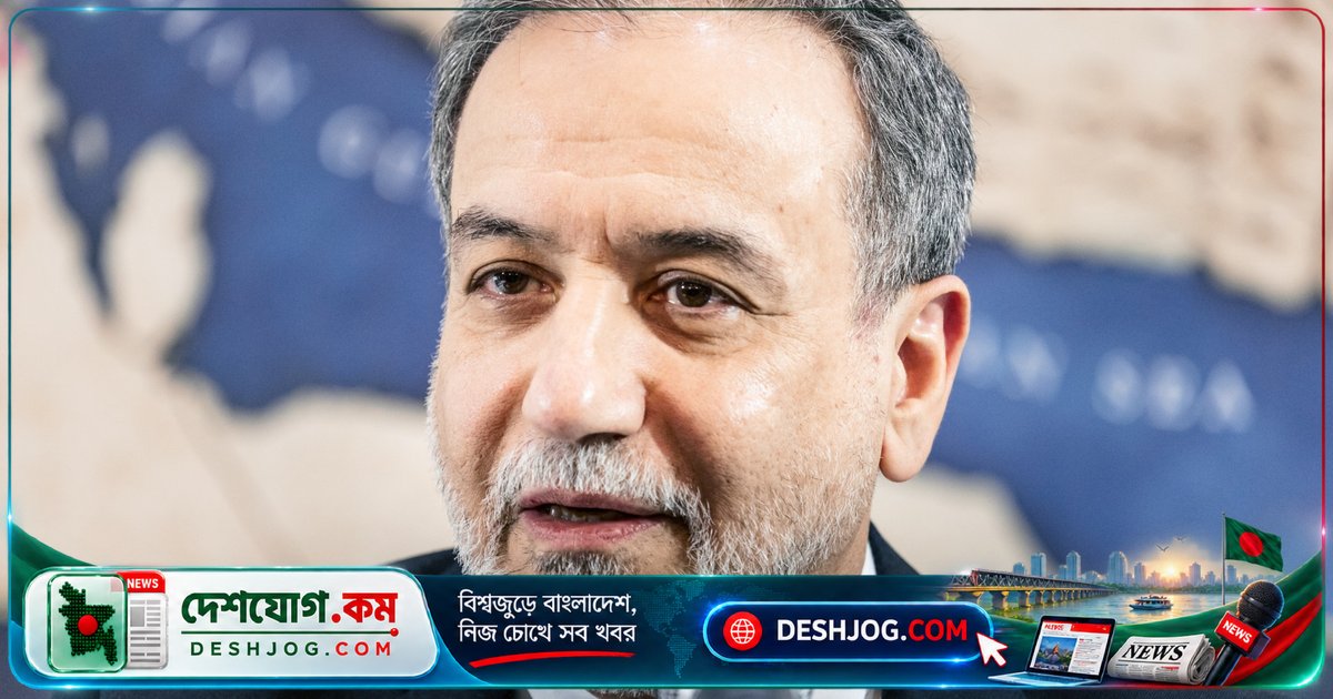 ইরানের বিদেশমন্ত্রী: মার্কিন উদ্যোগ ইতিবাচক, কিন্তু শর্তহীন আলোচনা নেই