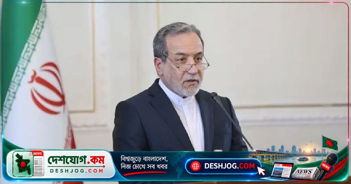 ইরানের পররাষ্ট্রমন্ত্রী আরাগচি: মার্কিন আধিপত্য মেনে নেবেনা, হরমুজ প্রণালি খোলার শর্ত দিয়েছেন ইরান