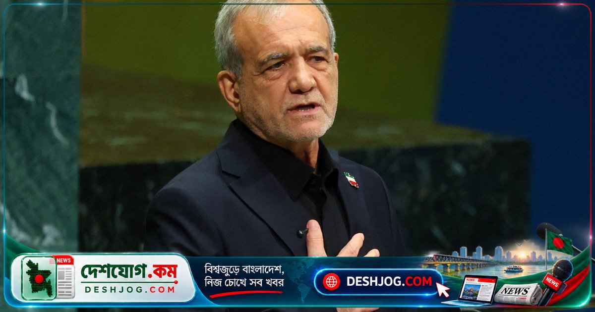 ইরানের কঠোরপন্থী দলের হামলা: প্রেসিডেন্ট পেজেশকিয়ানের বিরুদ্ধে নিষিদ্ধ ন্যাটো চুক্তি থেকে প্রত্যাহার দাবি