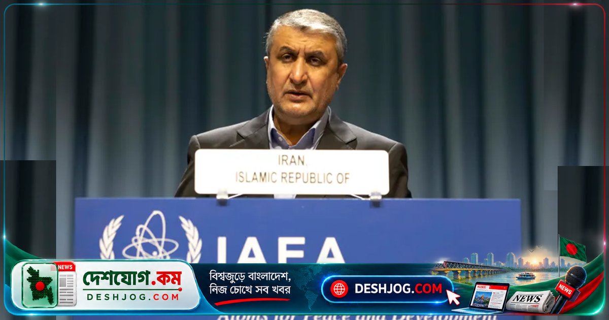আইএইএ সম্মেলনে যোগ দিতে ইরানের পরমাণু প্রধানকে যুক্তরাষ্ট্রের বাধা: অস্ট্রিয়া ও তেহরানের সংঘাত