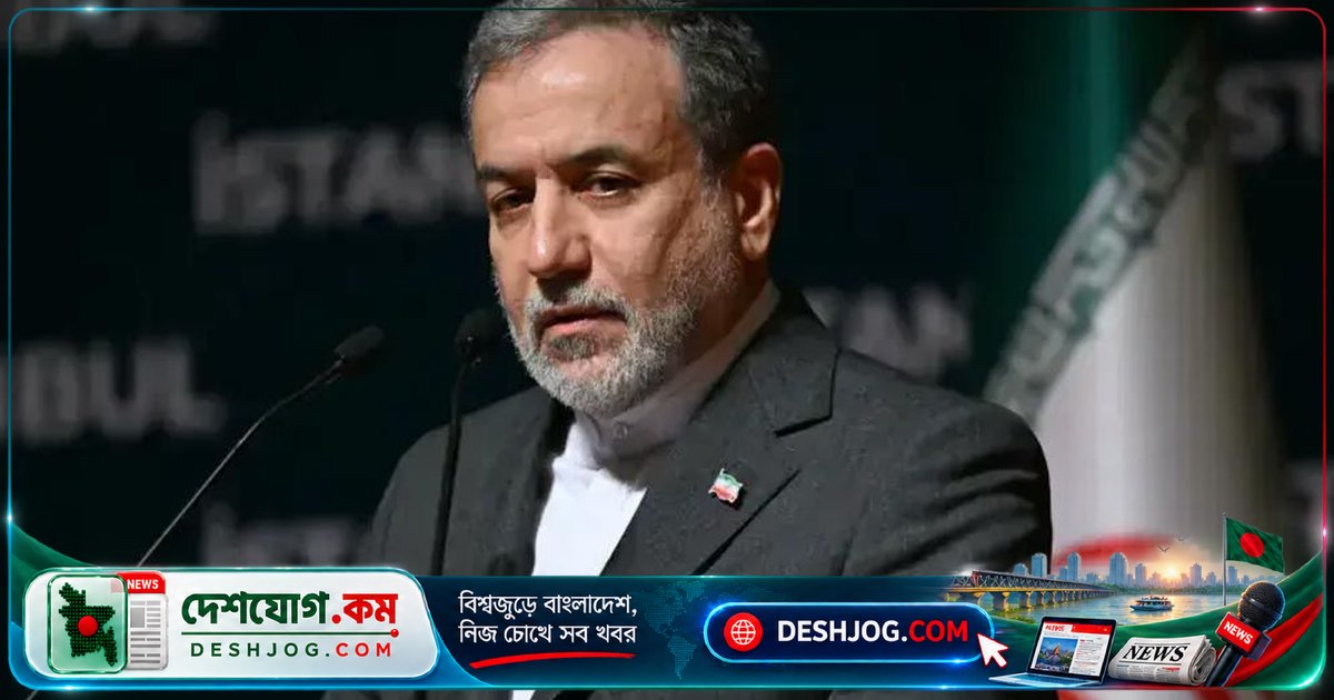 ইরান পরমাণু আলোচনার দ্বিতীয় ধাপে মধ্যস্থতাকারীদের প্রস্তাব পর্যালোচনা করছে: পররাষ্ট্রমন্ত্রী আরাঘচি