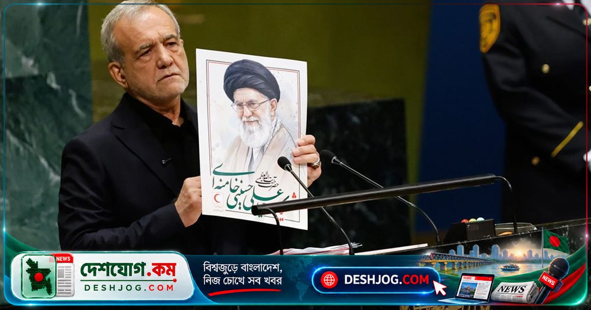 ইরানের প্রেসিডেন্ট পেজেশকিয়ান: ওয়াশিংটনের সঙ্গে আর আলোচনার আস্থা নেই, হামলা-নিষেধাজ্ঞা বাধা