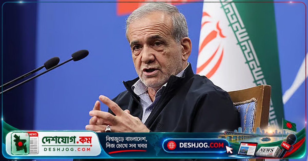 মধ্যপ্রাচ্য নিরাপত্তায় মার্কিন ‘পাহারাদার’-এর ভূমিকা প্রত্যাখ্যান: ইরান প্রেসিডেন্টের সতর্ক বার্তা