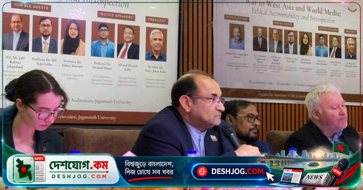 ইরানের আত্মরক্ষার অধিকার আন্তর্জাতিক আইনে স্বীকৃত: বাংলাদেশে ইরানের রাষ্ট্রদূতের সেমিনারে দাবি