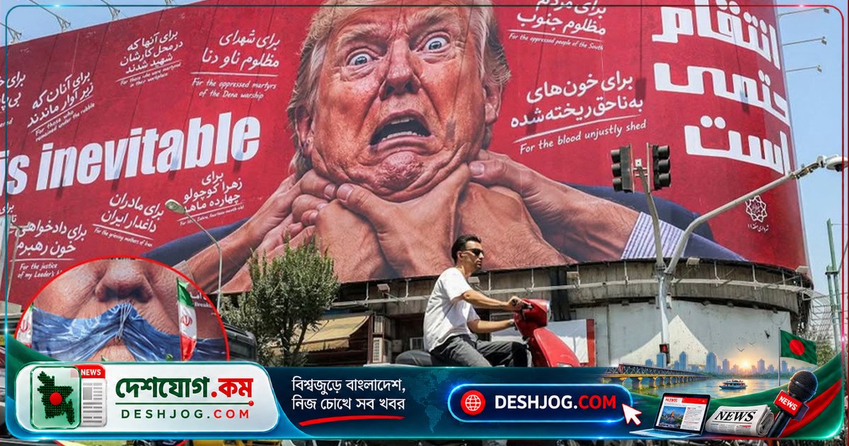 ইরান যুদ্ধবিরোধী বার্তা ছড়াতে ট্রাম্পের ব্যঙ্গচিত্রে ভর করে বিলবোর্ডে অস্ত্র হিসেবে ব্যবহার করছে