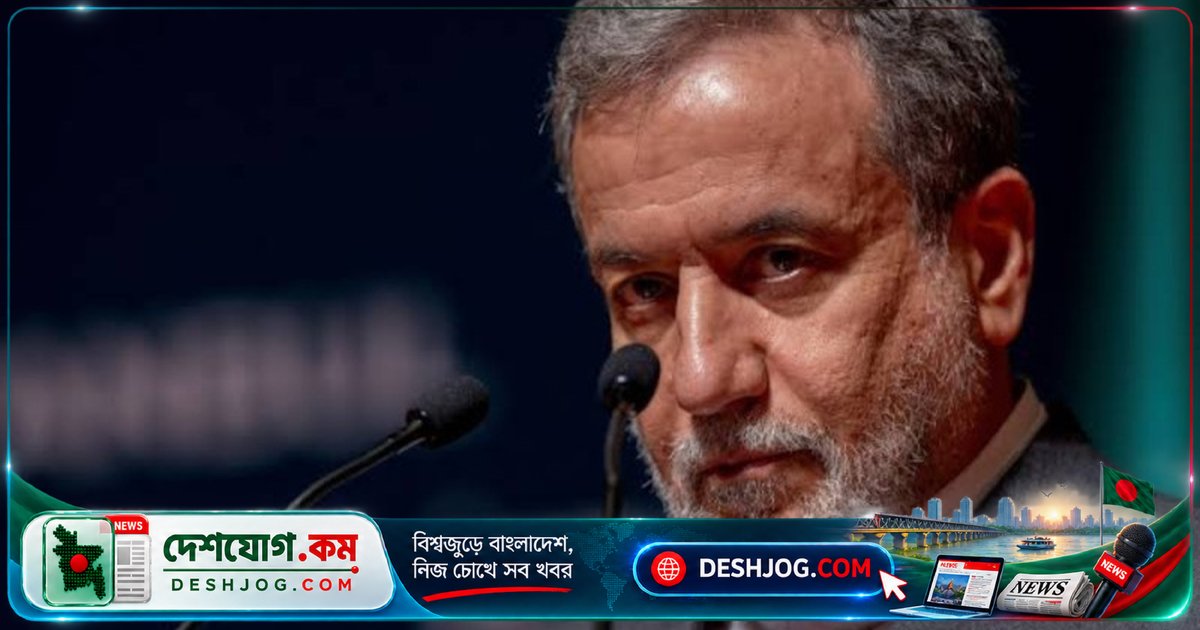 জাতিসংঘ অধিবেশনে ইরান-মার্কিন কূটনৈতিক সংঘাত: মার্কিন বহিষ্কার দাবি ‘ভুয়া’ বলে প্রত্যাখ্যান আরাঘচি