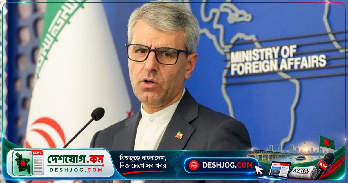 ইরানের বিরুদ্ধে যুক্তরাষ্ট্রের অর্থনৈতিক অবরোধ পরিকল্পনা নিয়ে ইরানের পররাষ্ট্র মন্ত্রণালয়ের কড়া প্রতিক্রিয়া