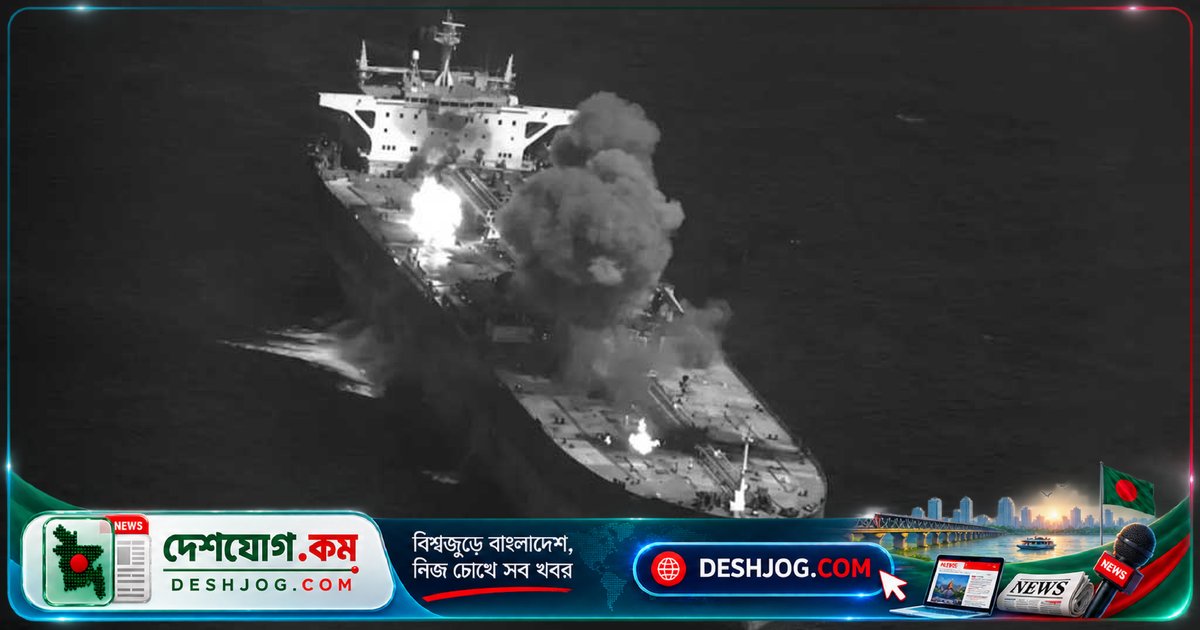 হরমুজ প্রণালিতে ইরান-আমেরিকা যুদ্ধে ১০ জাহাজে হামলা, তেলের দাম ১০০ ডলার ছাড়িয়ে যায়