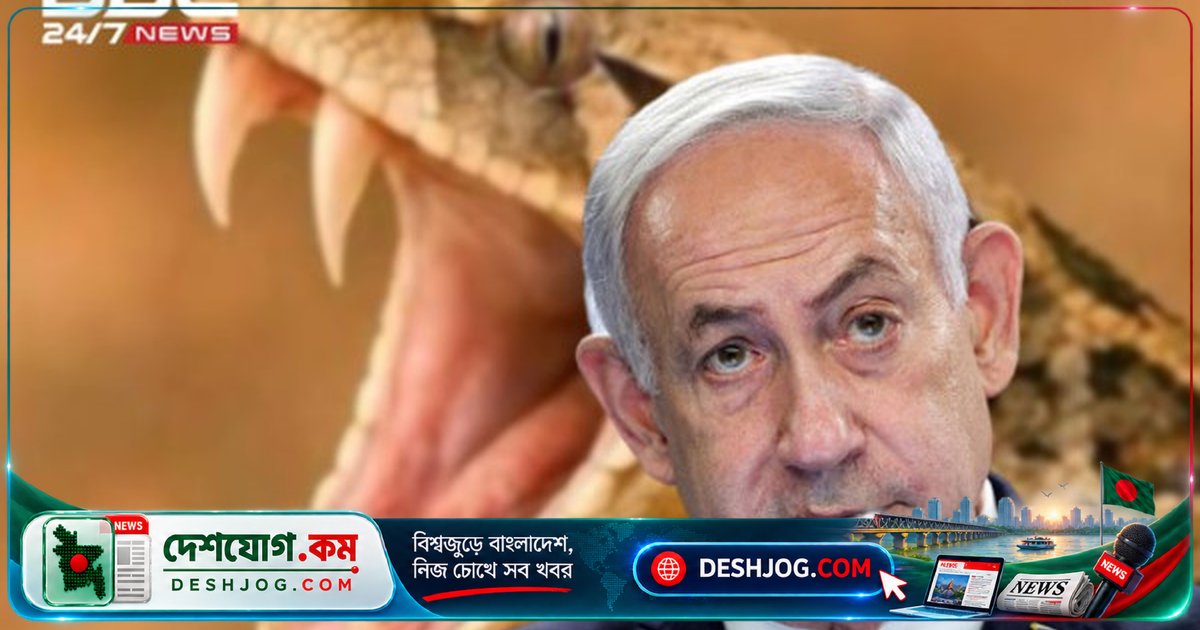 ইরান-যুক্তরাষ্ট্র উত্তেজনা: নেতানিয়াহুর কৌশলে যুদ্ধে জড়ানোর অভিযোগ ইরানের পররাষ্ট্রমন্ত্রীর