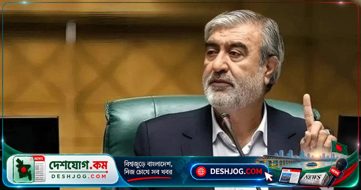 ইরানের আইনপ্রণেতা ইসরায়েলকে এক ঘণ্টার মধ্যে ধ্বংসের হুঁশিয়ারি দেন