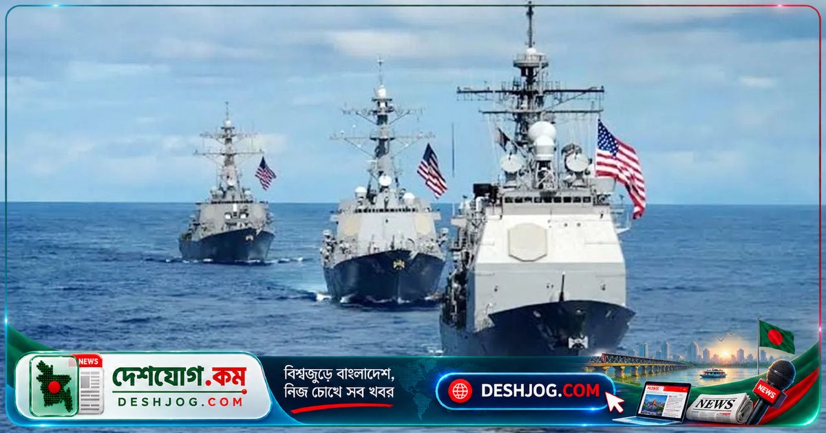 হরমুজ প্রণালিতে মার্কিন যুদ্ধজাহাজের জন্য ইরান দিয়েছে ডুবিয়ে দেওয়ার হুমকি: ‘আমরা অপেক্ষা করছি’