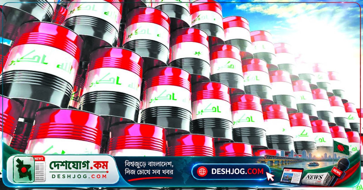ইরাকের তেল রাজস্বের নিয়ন্ত্রণে যুক্তরাষ্ট্রের দীর্ঘস্থায়ী প্রভাব: সেনা প্রত্যাহারের পরও নিউইয়র্ক ফেডের হাতে অর্থ