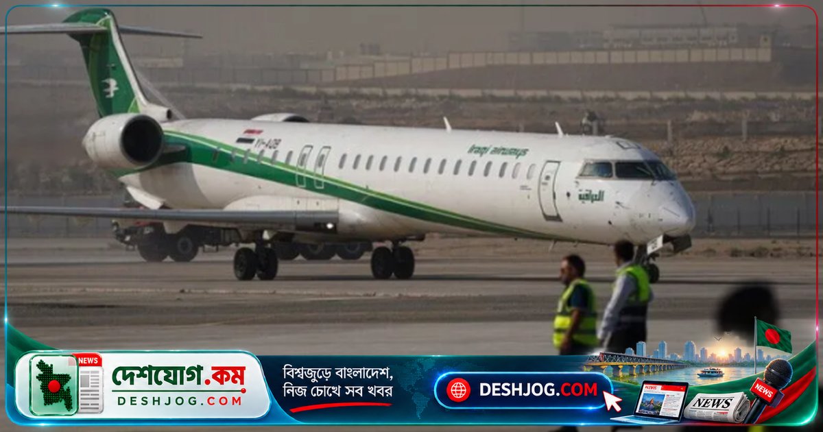 ইরাক-ইরান বিমান যোগাযোগ পুনরায় চালু: নাজাফ থেকে তেহরান, মাশহাদ ও ইসফাহানে প্রতিদিন ফ্লাইট