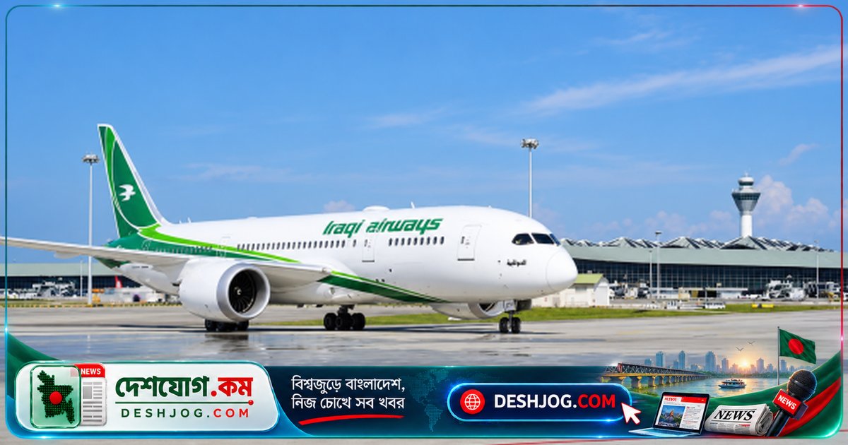 ইরাকি এয়ারওয়েজ ৮ অক্টোবর থেকে ইরানে সরাসরি ফ্লাইট পুনরায় শুরু করছে: যুক্তরাষ্ট্রের ছাড়ে নিশ্চিত করা সুরক্ষা ব্যবস্থা