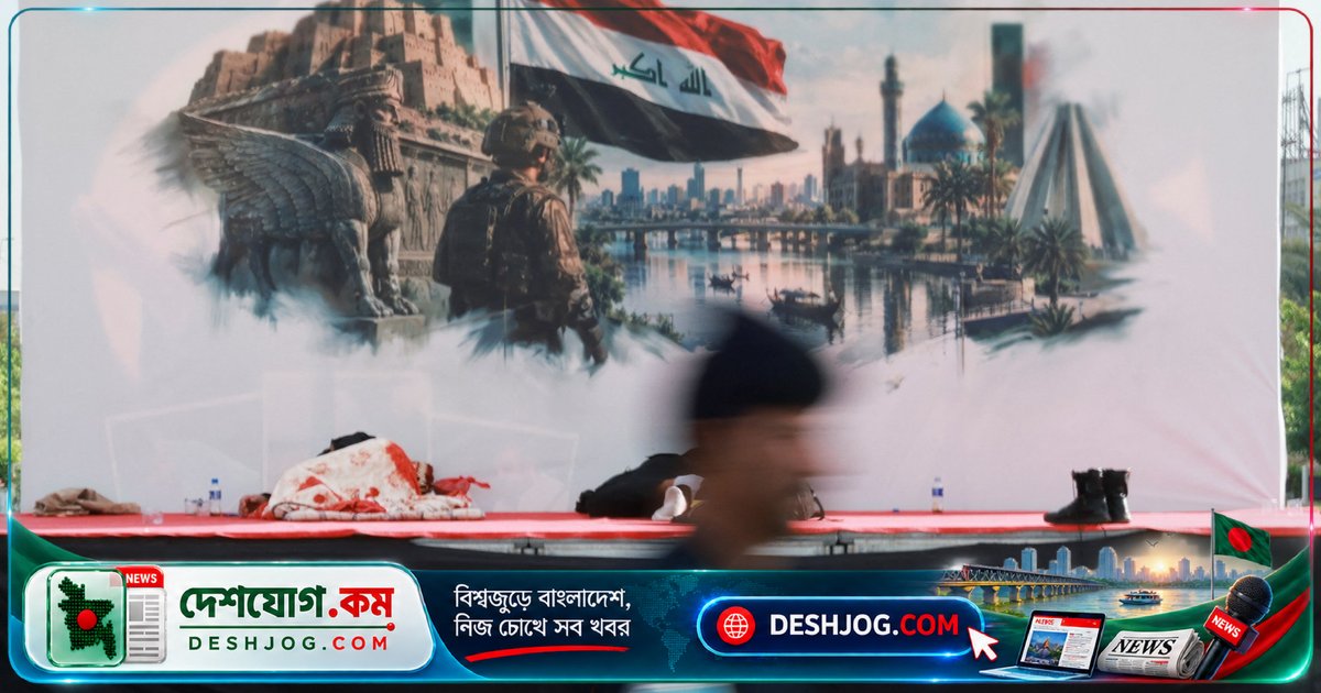ইরাকের সার্বভৌমত্বের নতুন যুগ: মার্কিন বাহিনী প্রত্যাহারের পর দেশের নিরাপত্তা কীভাবে পরিবর্তিত হবে?