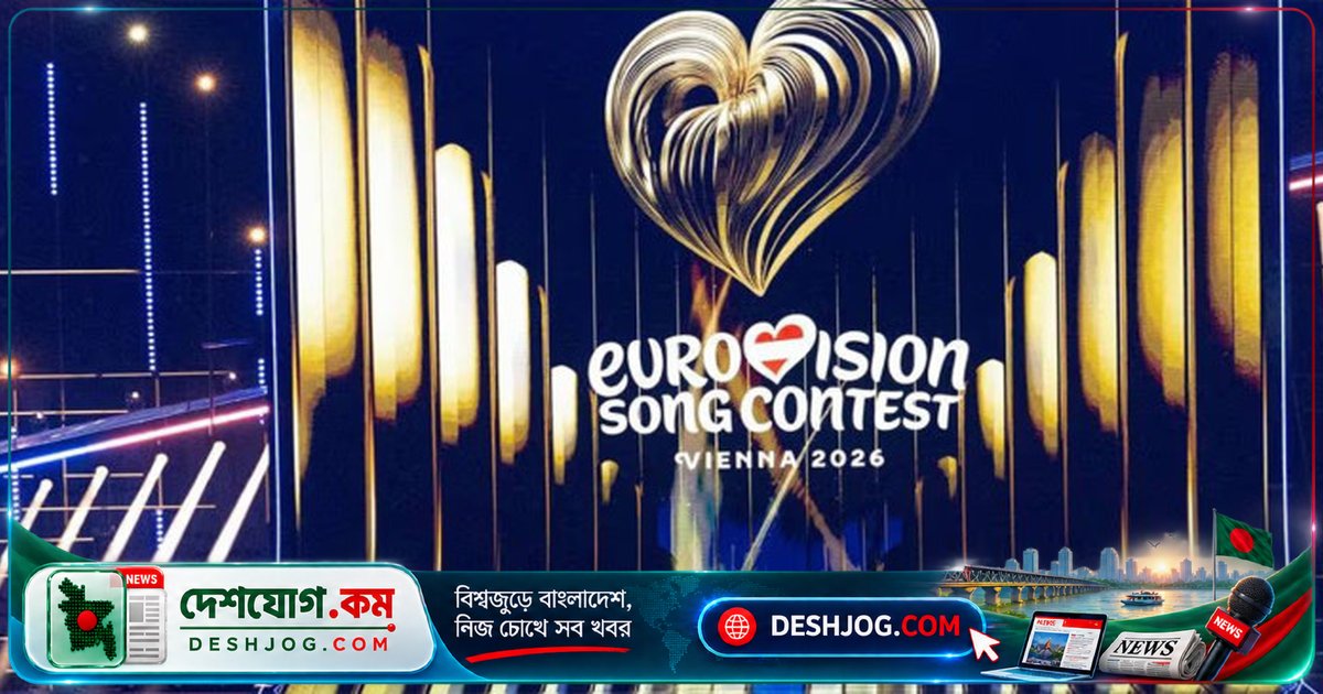 গাজার প্রাণহানির প্রতিবাদে ২০২৭ ইউরোভিশন থেকে সরে দাঁড়াবে আয়ারল্যান্ড ও নেদারল্যান্ডস