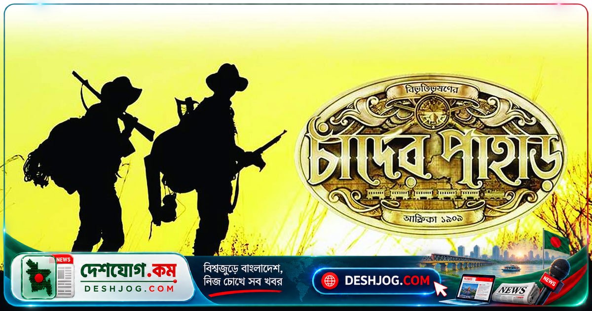 চাঁদের পাহাড় থেকে শুরু করে ‘ইসেকাই’ গল্পের রোমাঞ্চ: বিভূতিভূষণ বন্দ্যোপাধ্যায়ের অদ্ভুত ভবিষ্যদ্বাণী
